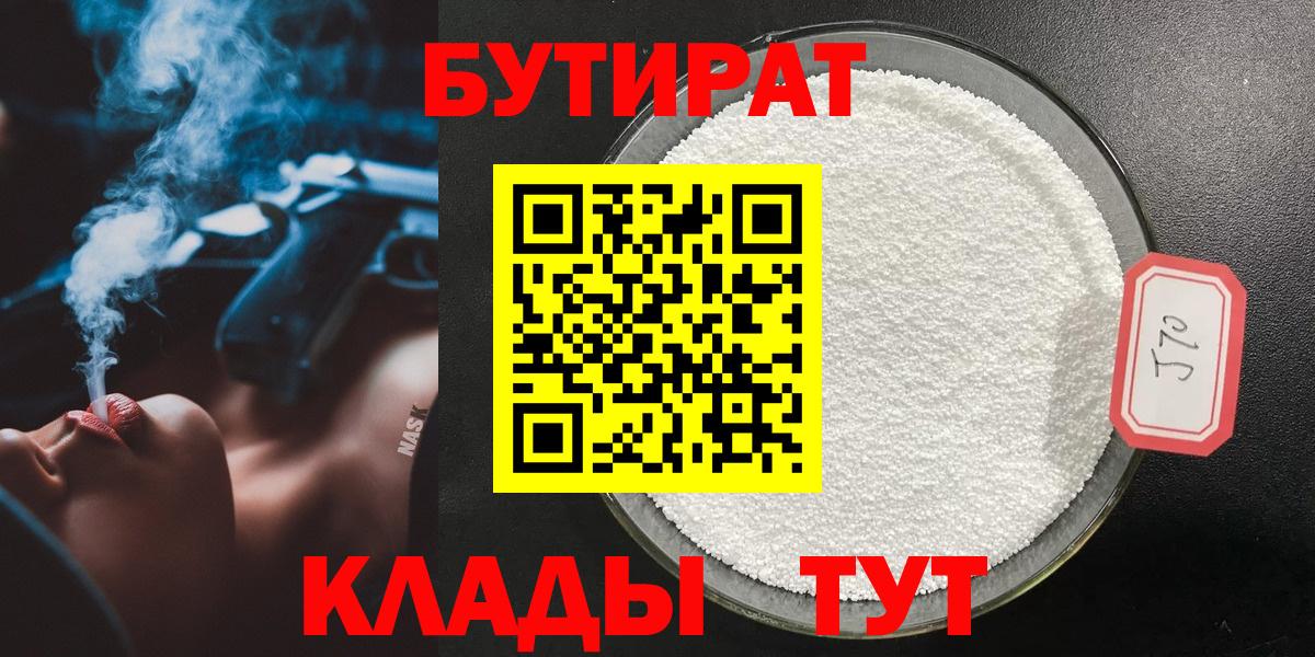 БУТИРАТ бутандиол Ипатово