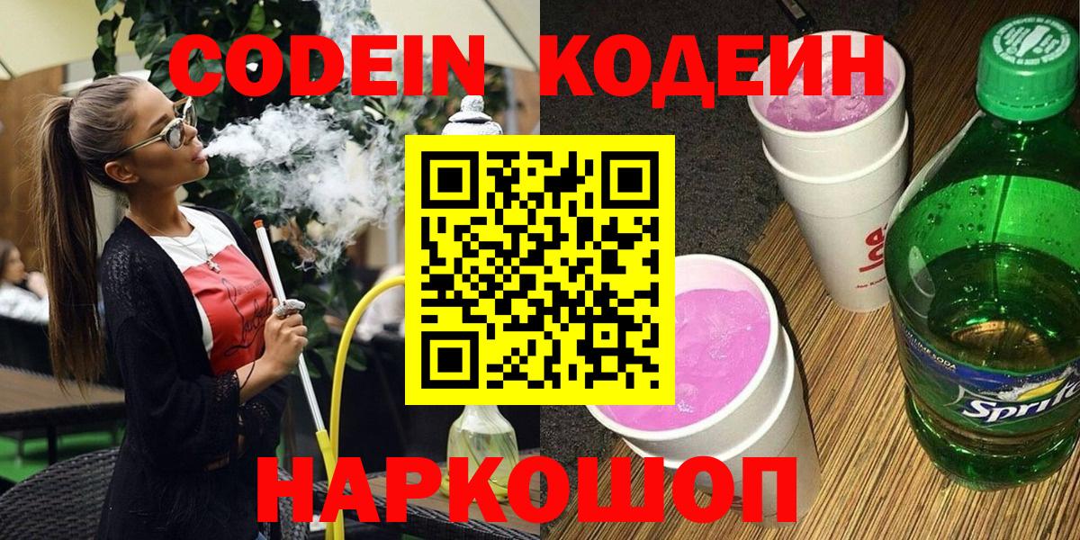 Codein напиток Lean (лин)  даркнет сайт  Кодеин Purple Drank  Ипатово  Вход с VPN 