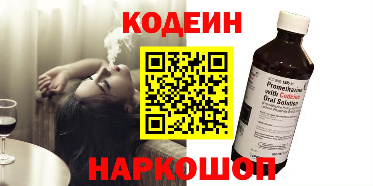 Кодеин Purple Drank Ипатово